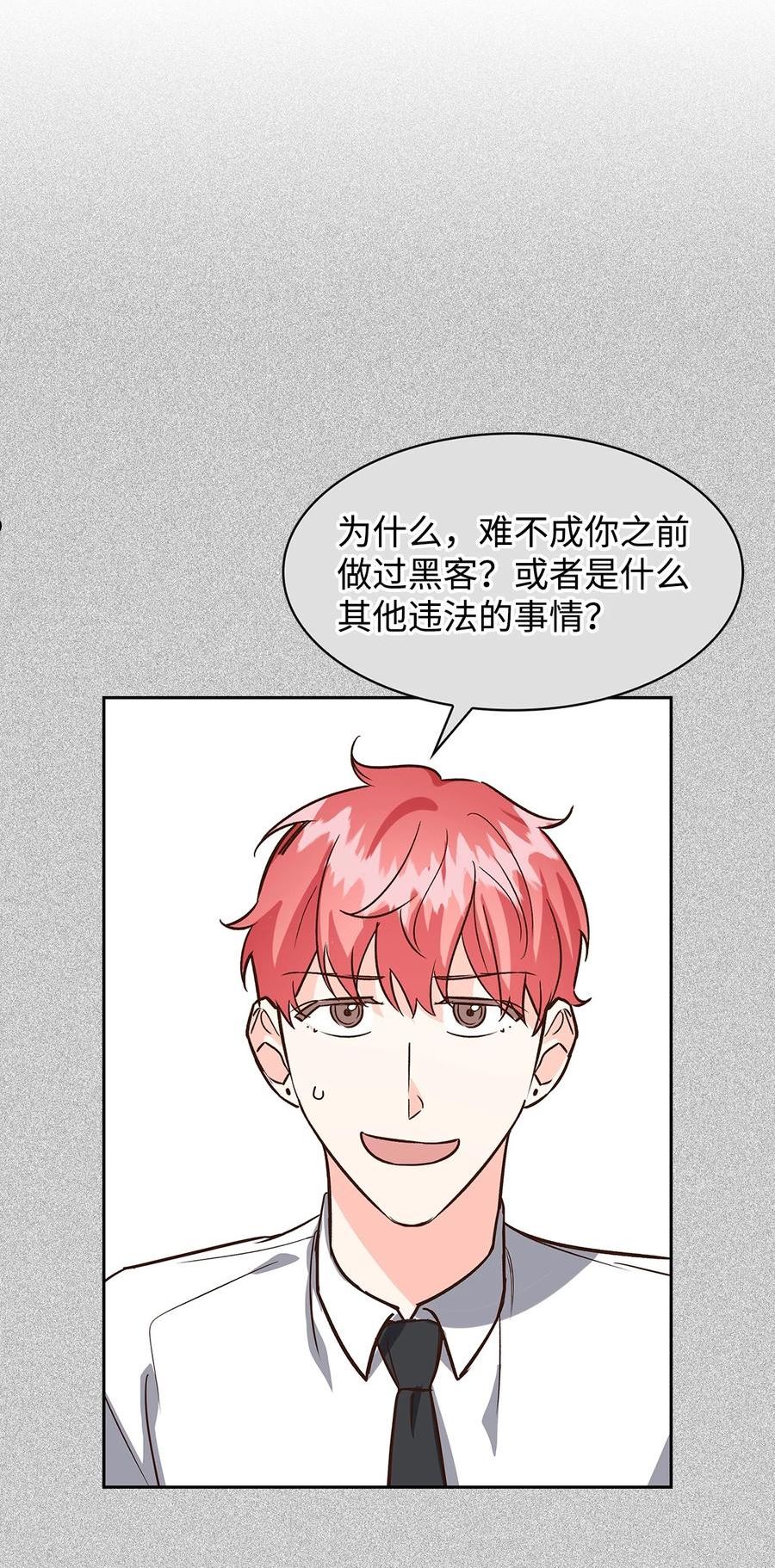 逃离计划-Undercover Partners漫画,84 暴露目的38图