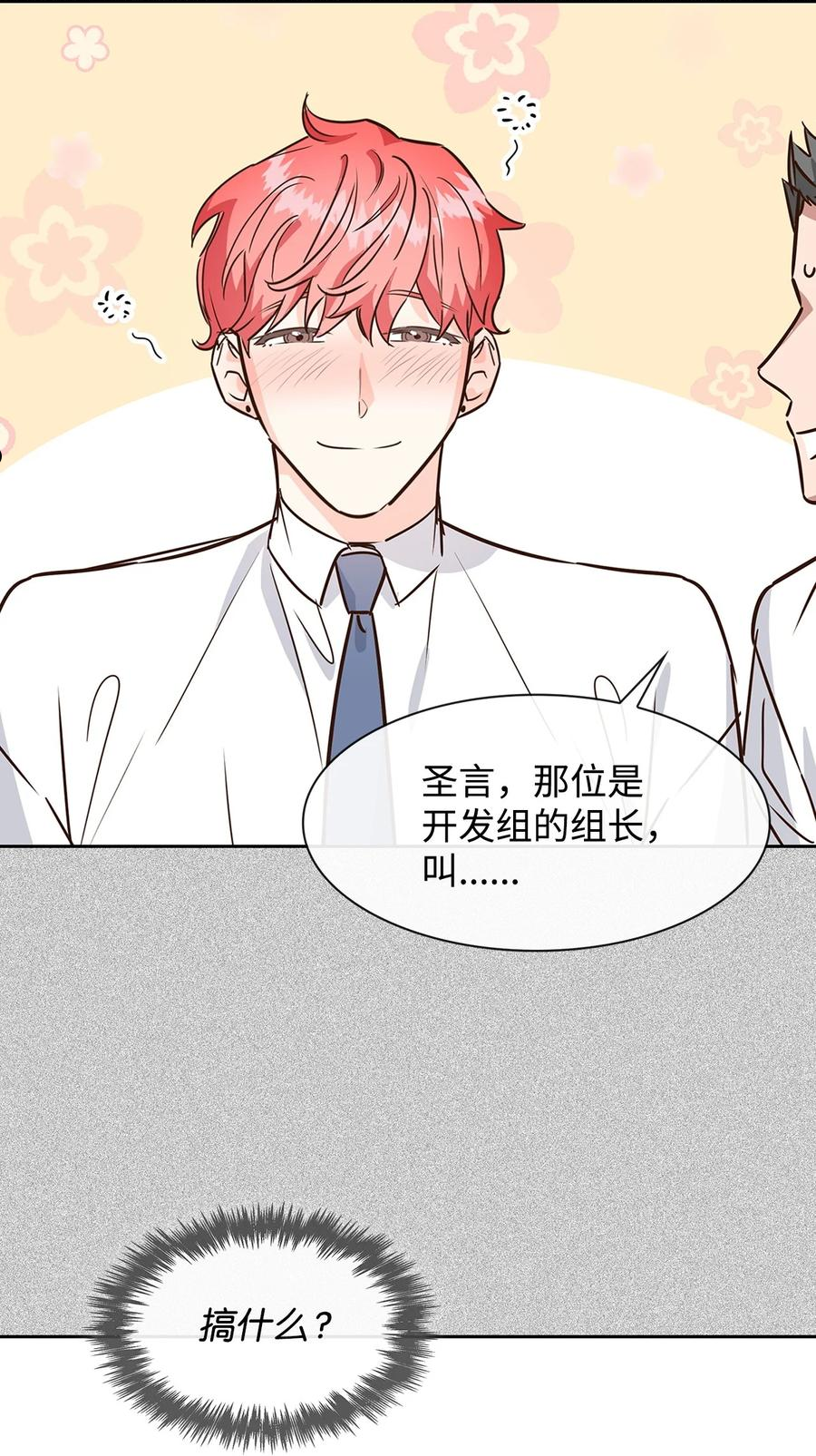 逃离计划-Undercover Partners漫画,62 感情升温11图