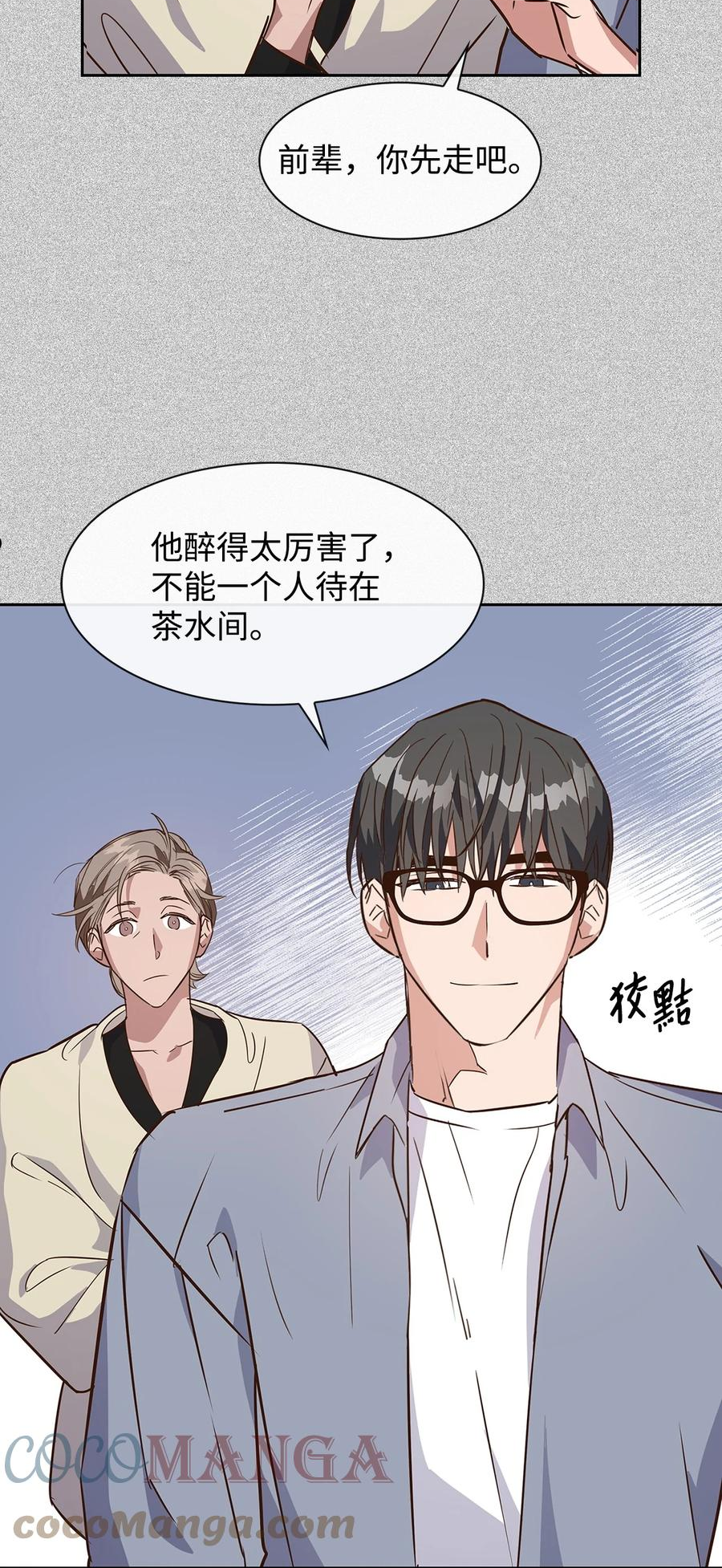 逃离计划-Undercover Partners漫画,62 感情升温25图