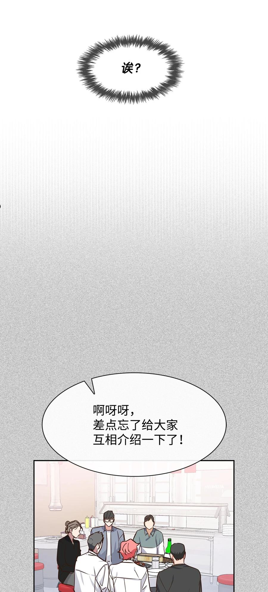 逃离计划-Undercover Partners漫画,62 感情升温3图