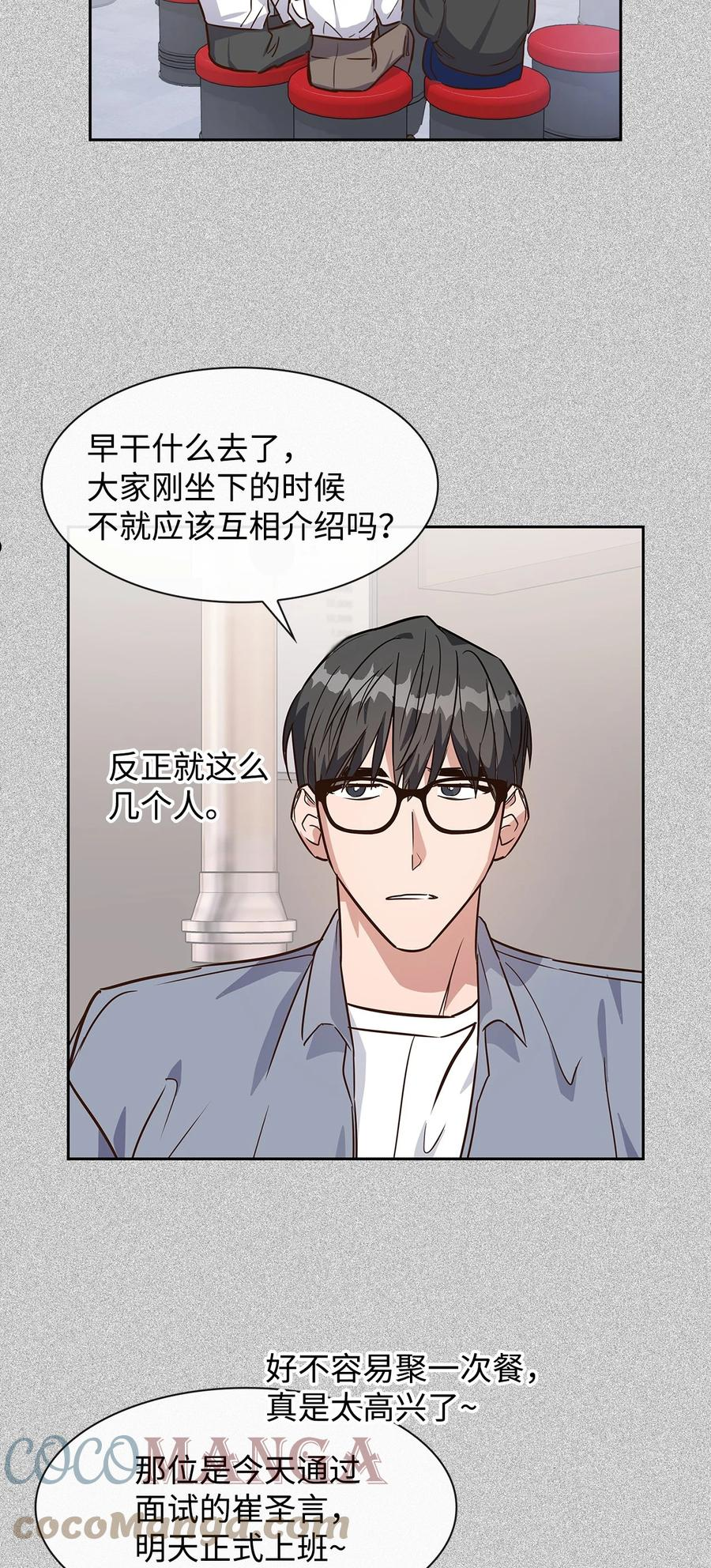 逃离计划-Undercover Partners漫画,62 感情升温4图