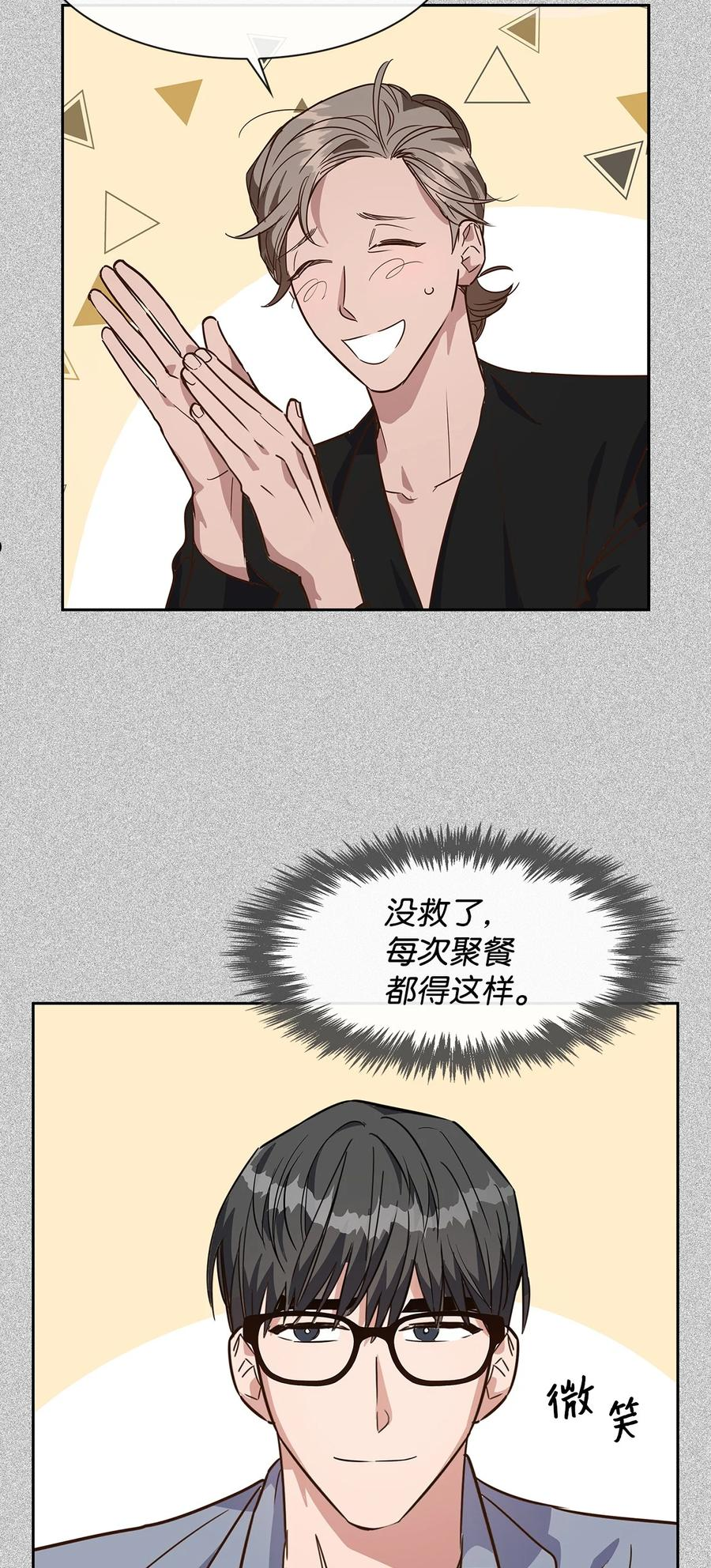 逃离计划-Undercover Partners漫画,62 感情升温5图