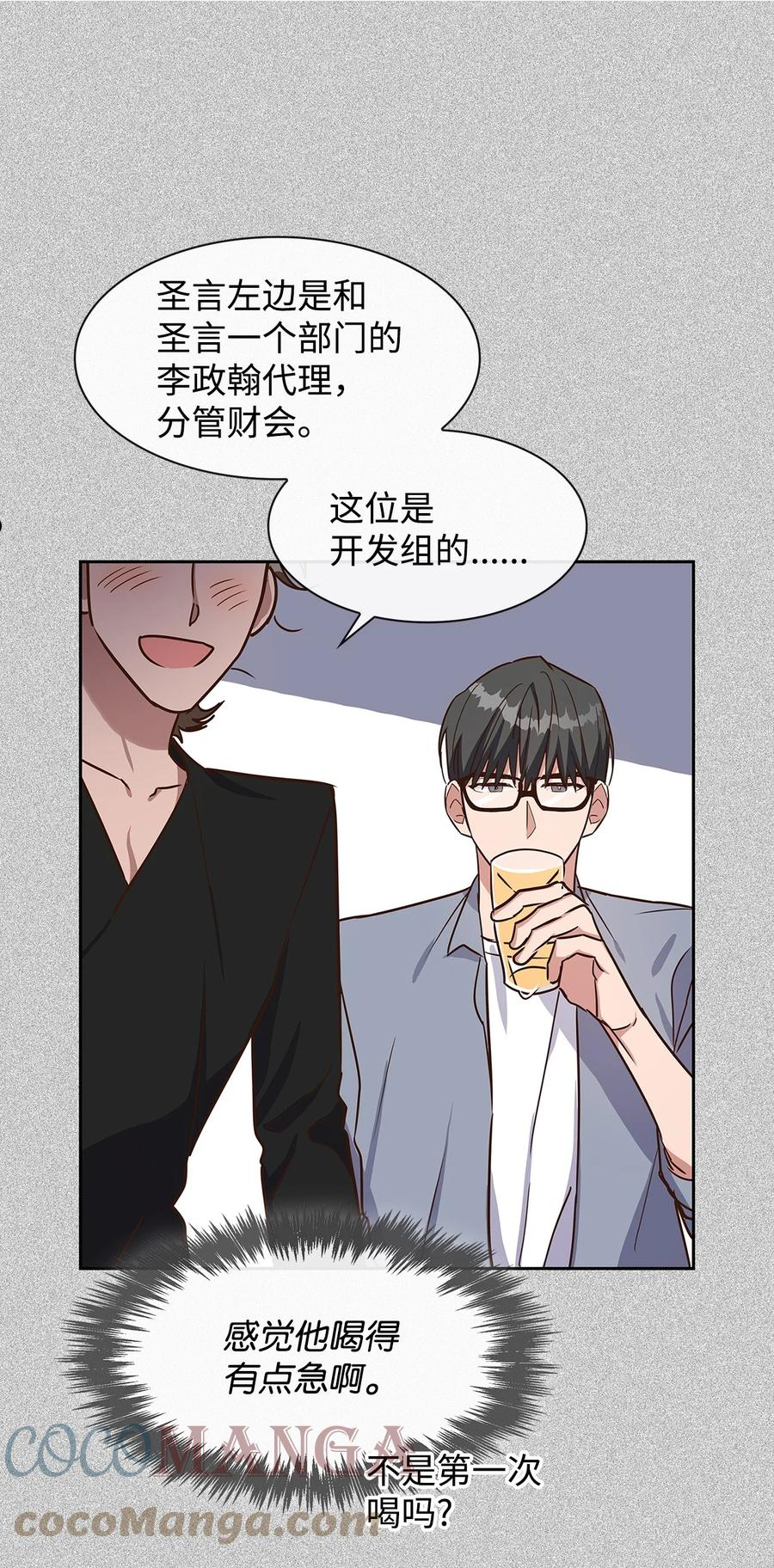 逃离计划-Undercover Partners漫画,62 感情升温7图