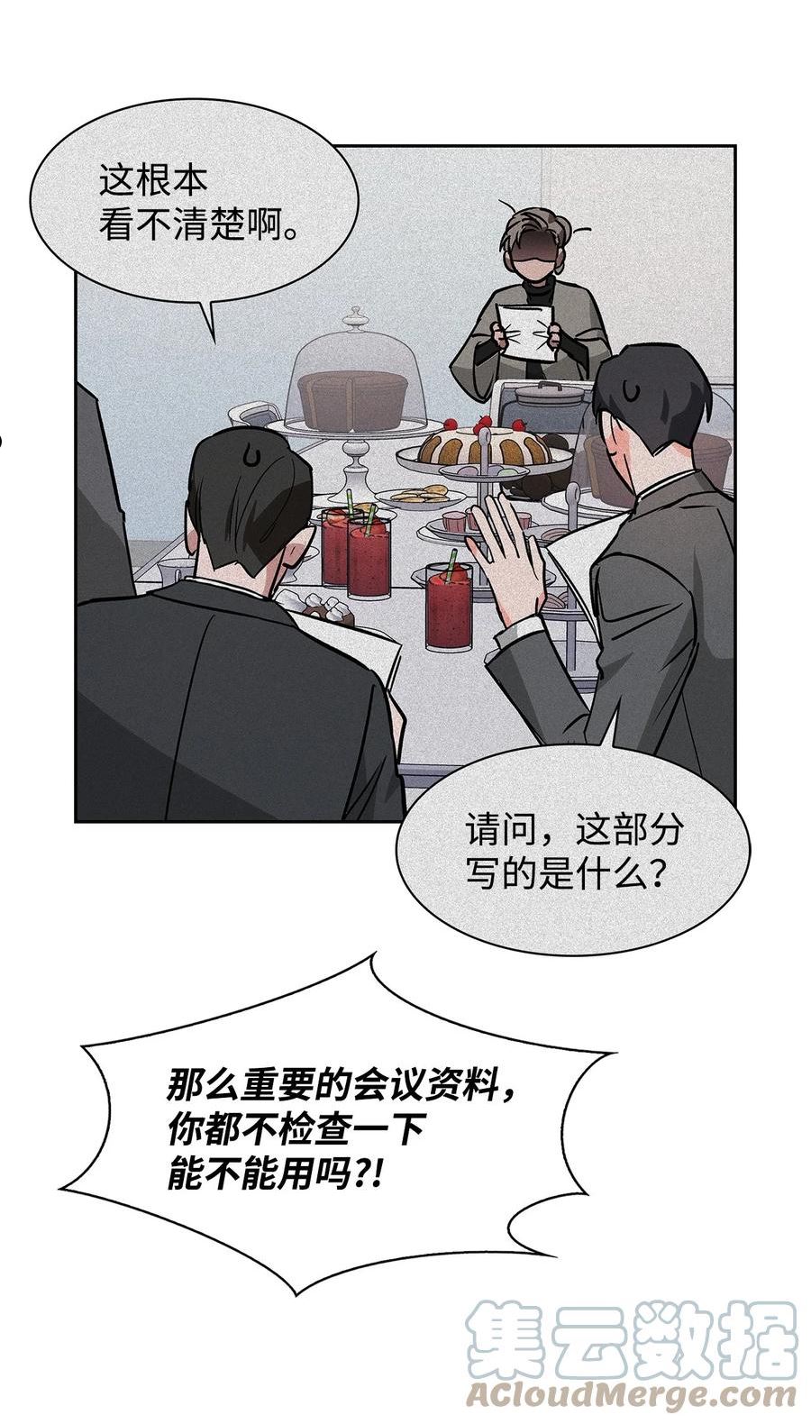 逃离计划-Undercover Partners漫画,65 工作失误10图