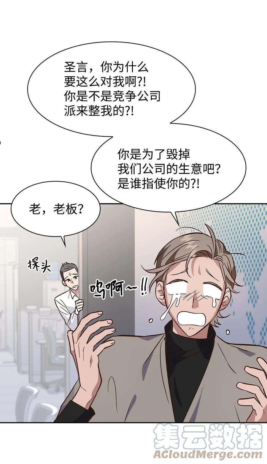 逃离计划-Undercover Partners漫画,65 工作失误13图