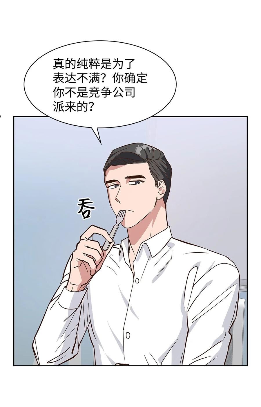 逃离计划-Undercover Partners漫画,65 工作失误20图