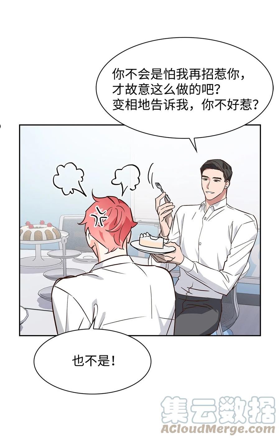 逃离计划-Undercover Partners漫画,65 工作失误22图