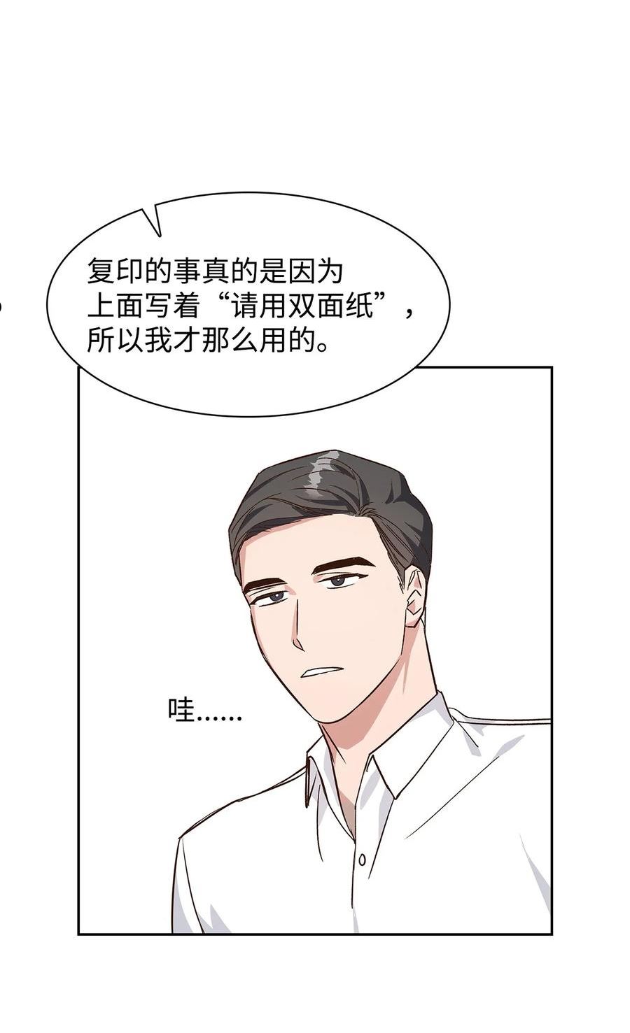 逃离计划-Undercover Partners漫画,65 工作失误24图