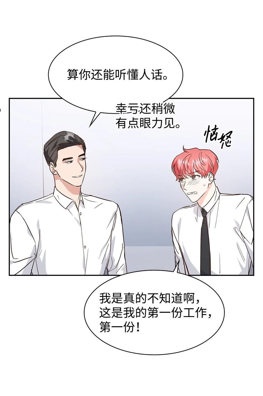 逃离计划-Undercover Partners漫画,65 工作失误26图