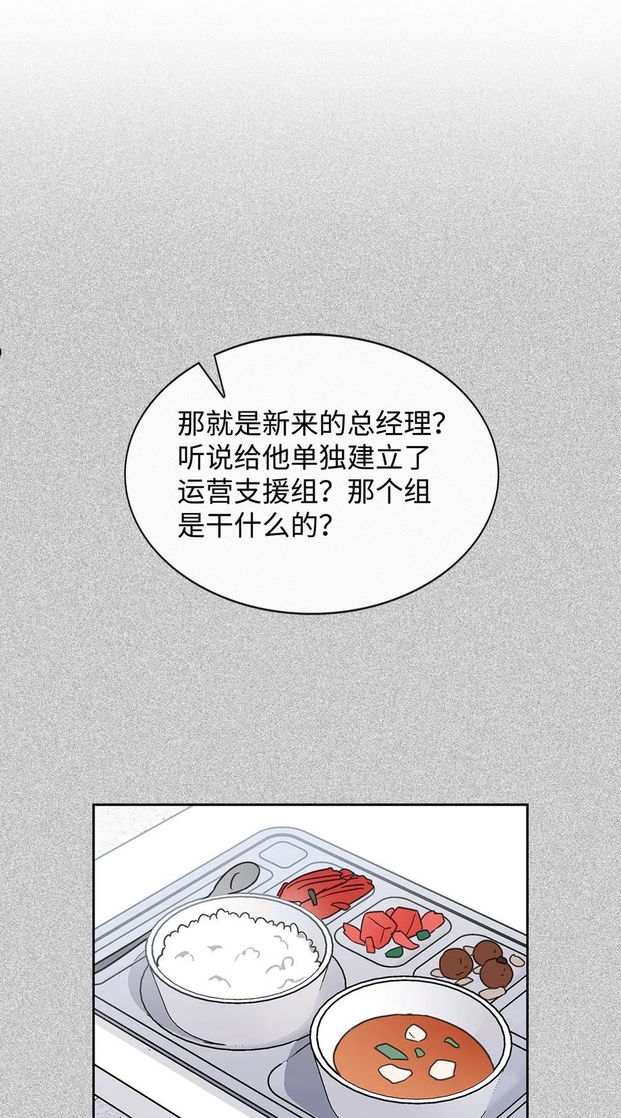 逃离计划-Undercover Partners漫画,65 工作失误33图