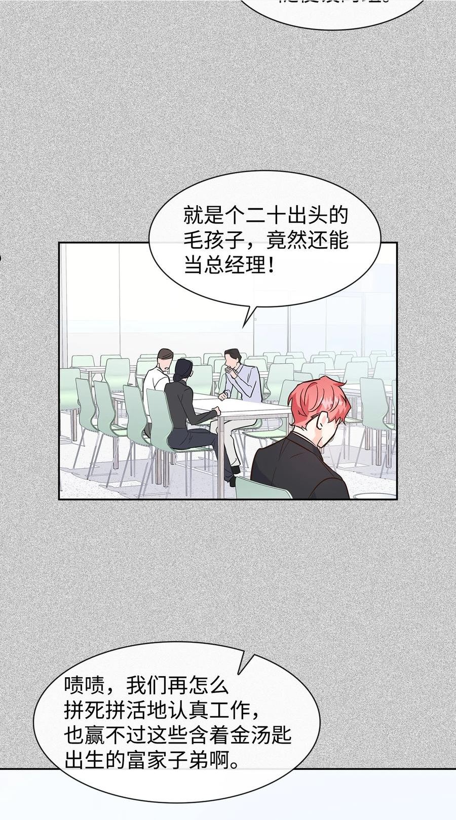 逃离计划-Undercover Partners漫画,65 工作失误35图