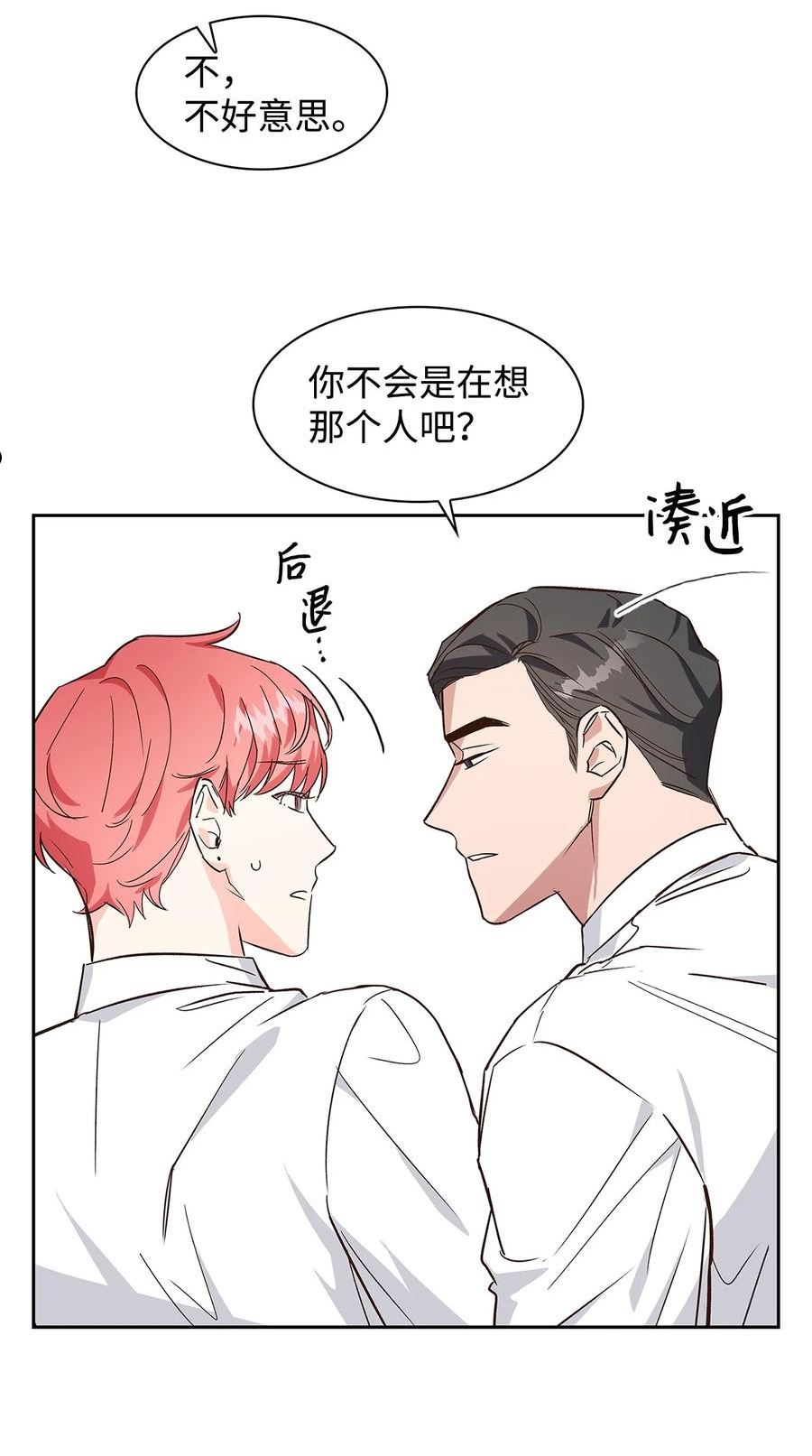 逃离计划-Undercover Partners漫画,65 工作失误41图