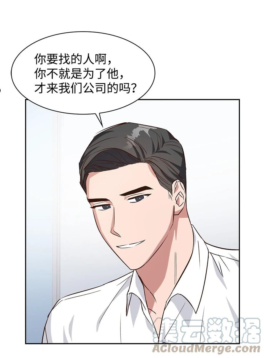 逃离计划-Undercover Partners漫画,65 工作失误43图