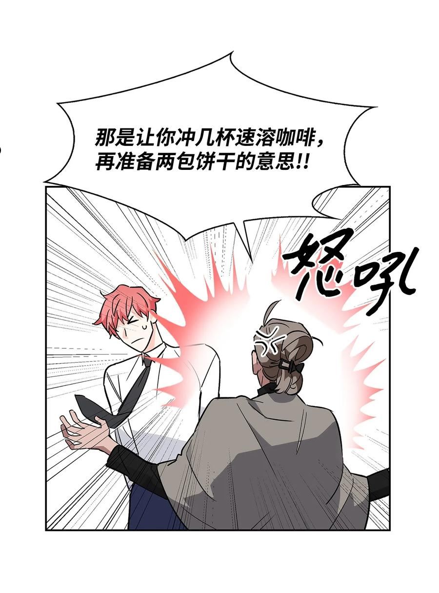 逃离计划-Undercover Partners漫画,65 工作失误5图