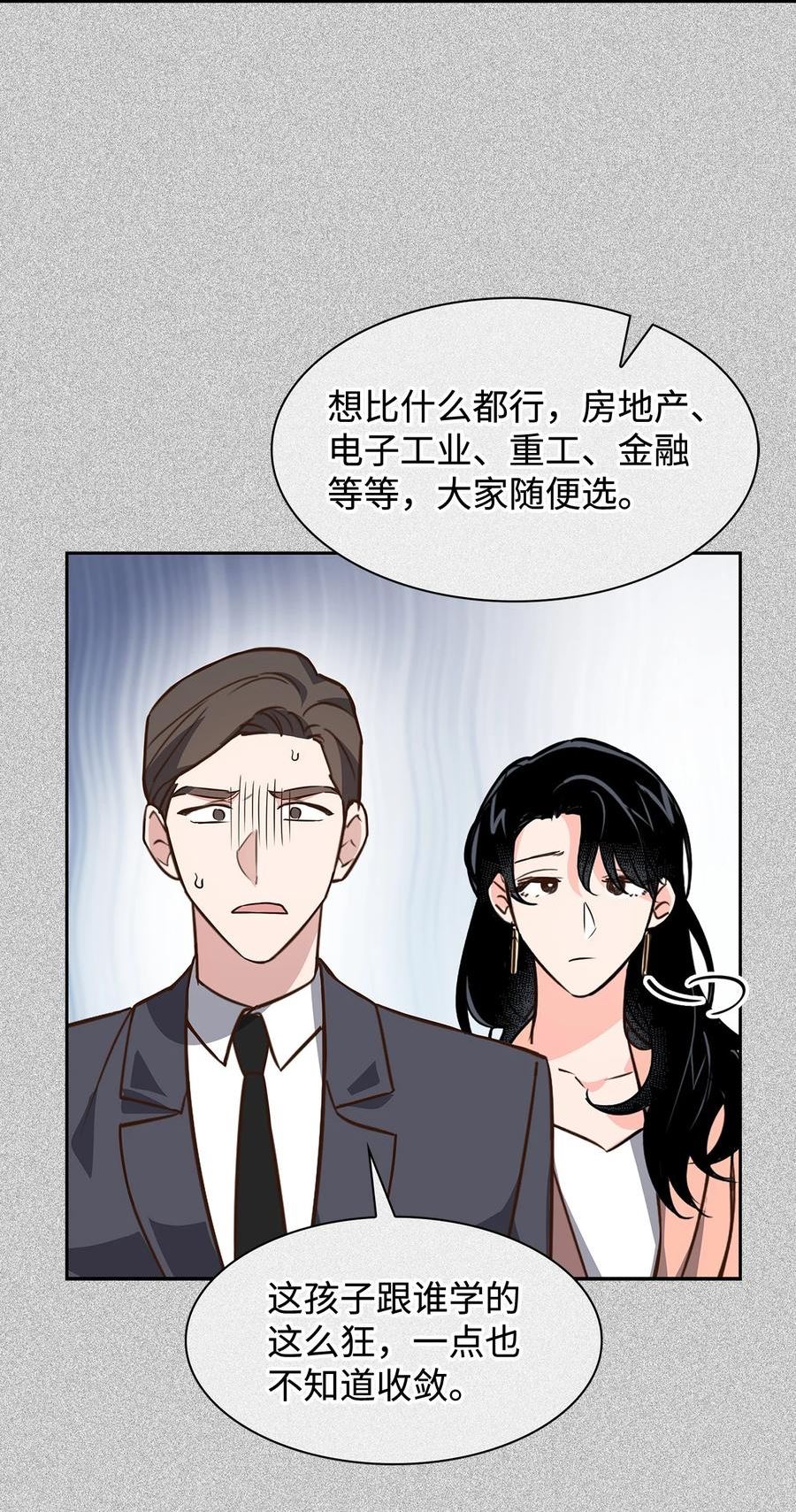 逃离计划-Undercover Partners漫画,89 被扼杀在摇篮的初恋14图