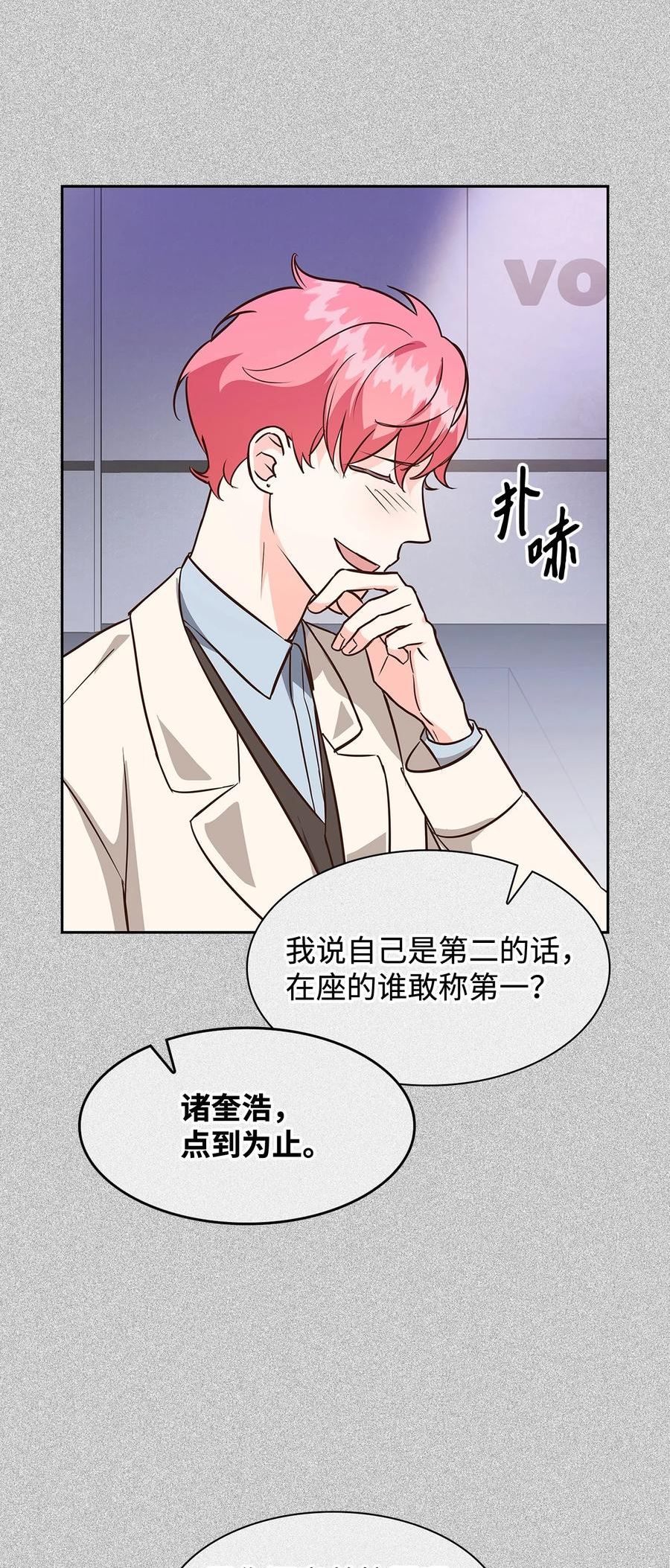 逃离计划-Undercover Partners漫画,89 被扼杀在摇篮的初恋15图