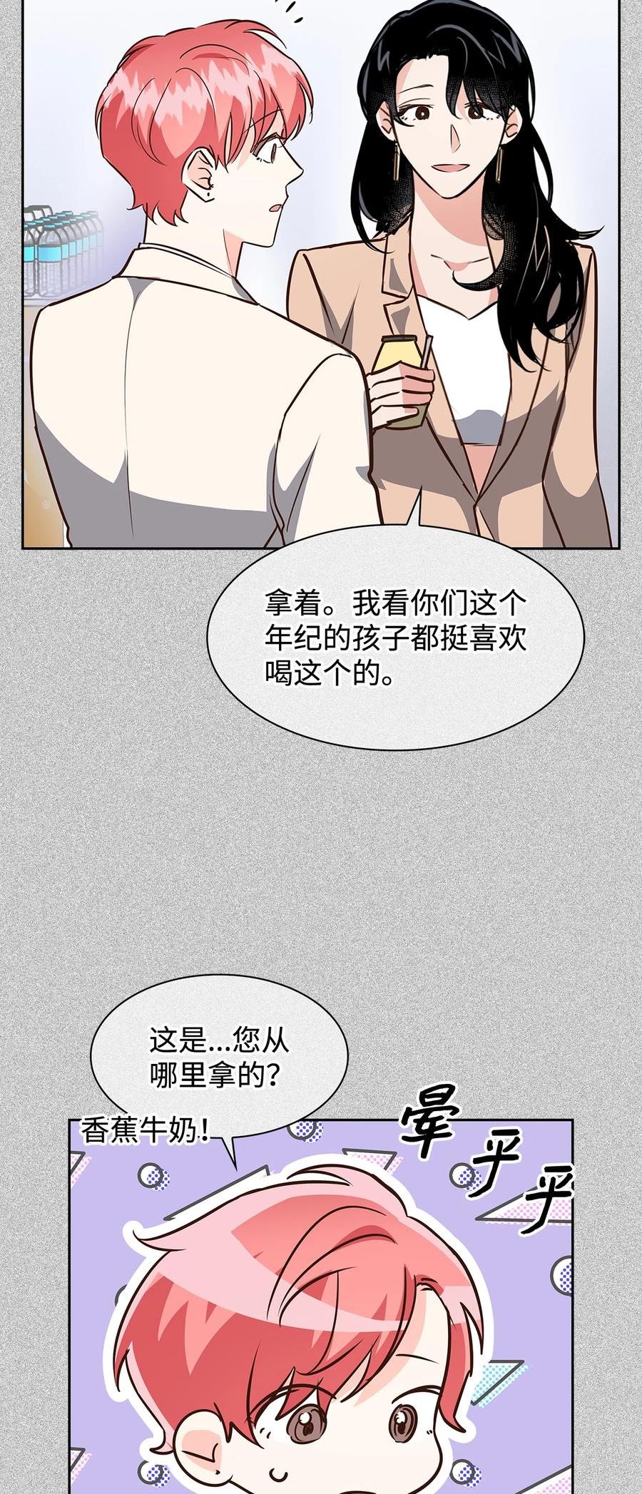 逃离计划-Undercover Partners漫画,89 被扼杀在摇篮的初恋23图