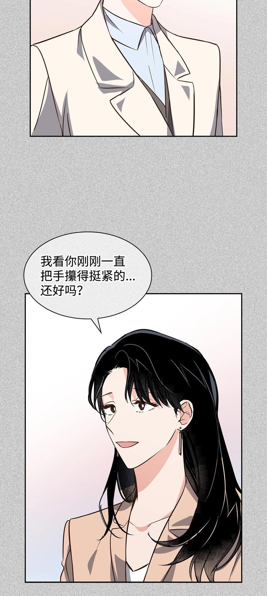 逃离计划-Undercover Partners漫画,89 被扼杀在摇篮的初恋26图