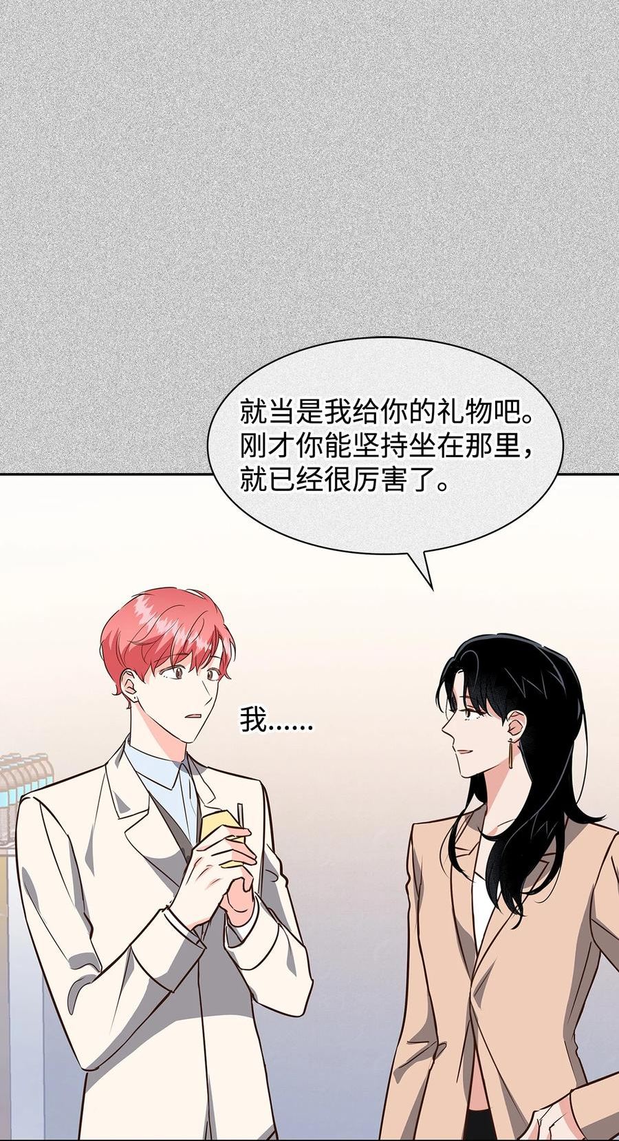 逃离计划-Undercover Partners漫画,89 被扼杀在摇篮的初恋27图