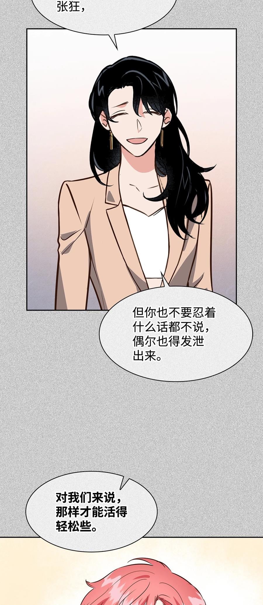 逃离计划-Undercover Partners漫画,89 被扼杀在摇篮的初恋29图