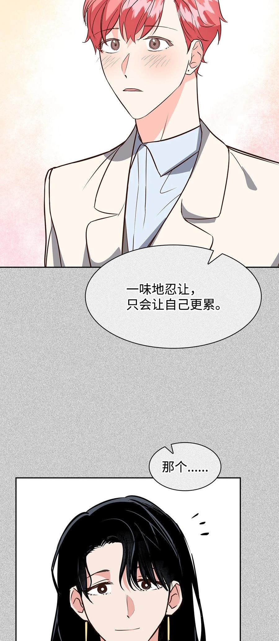 逃离计划-Undercover Partners漫画,89 被扼杀在摇篮的初恋30图