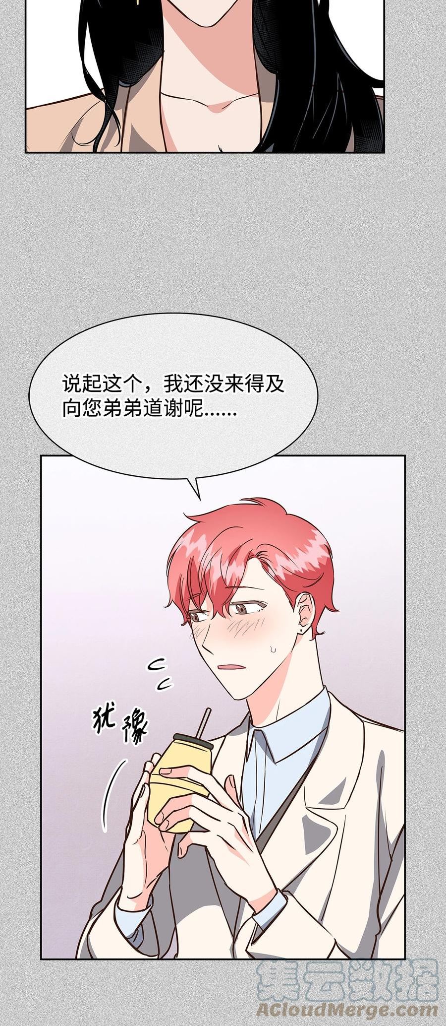 逃离计划-Undercover Partners漫画,89 被扼杀在摇篮的初恋31图