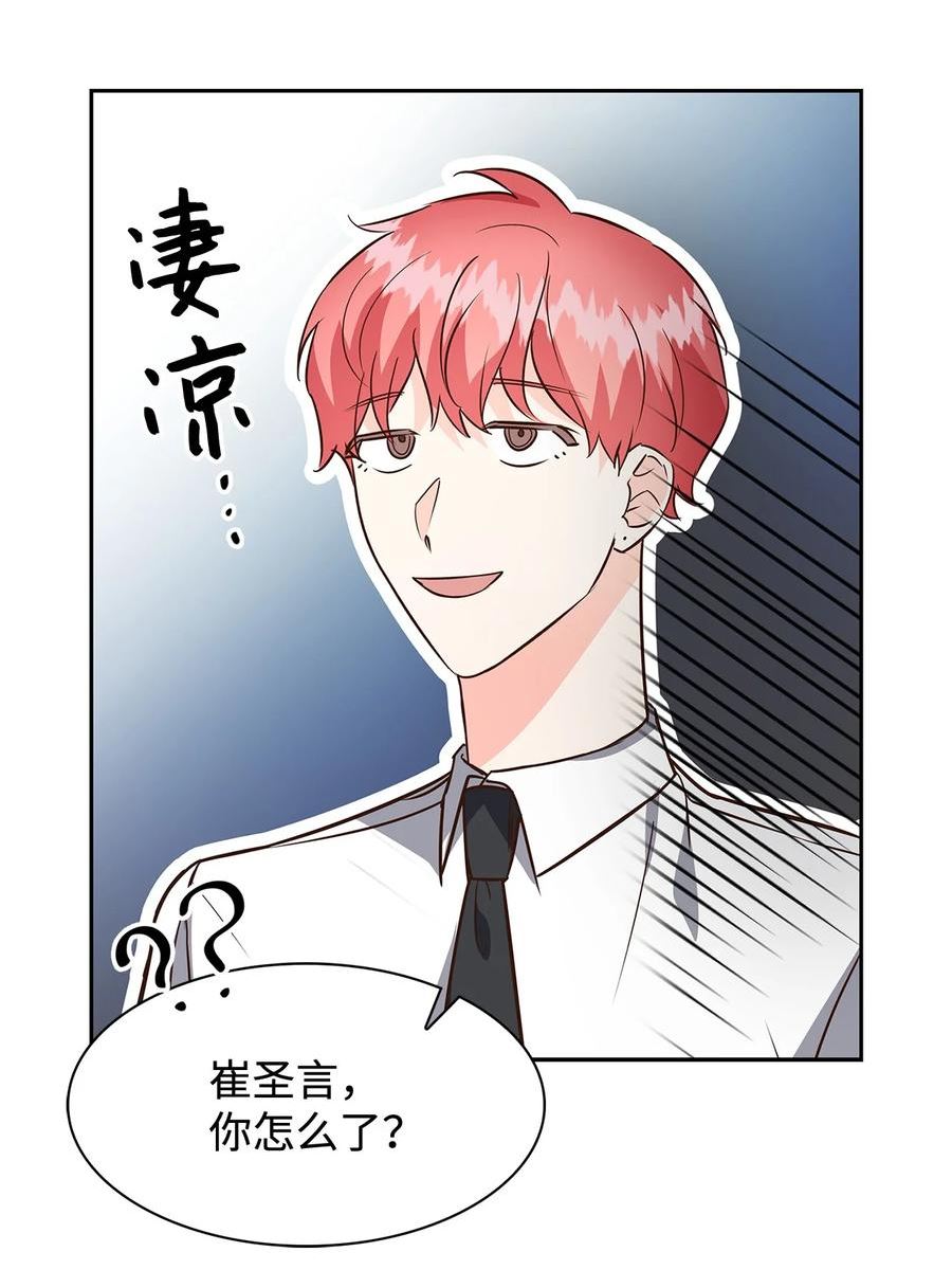 逃离计划-Undercover Partners漫画,89 被扼杀在摇篮的初恋41图