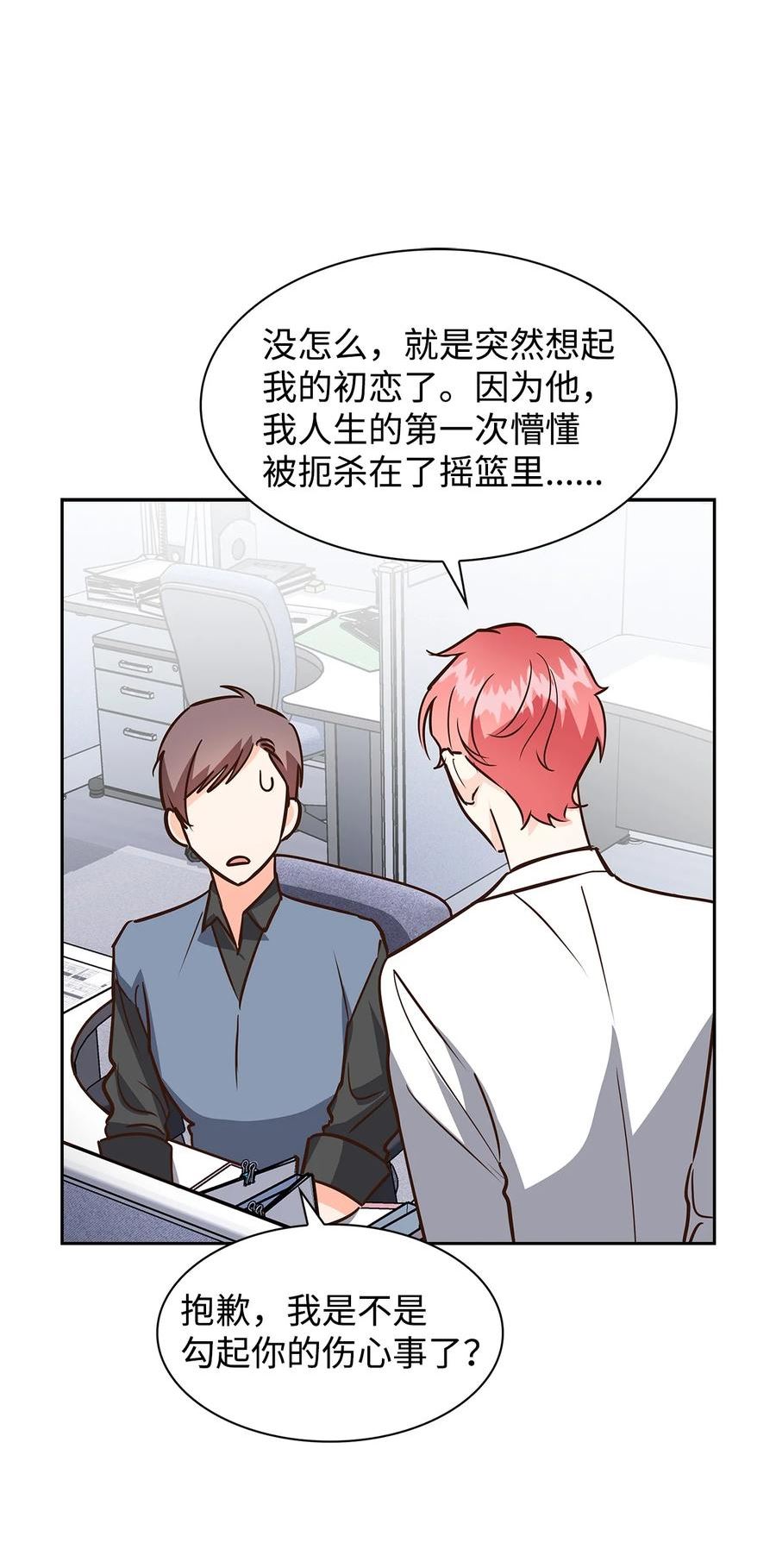 逃离计划-Undercover Partners漫画,89 被扼杀在摇篮的初恋42图