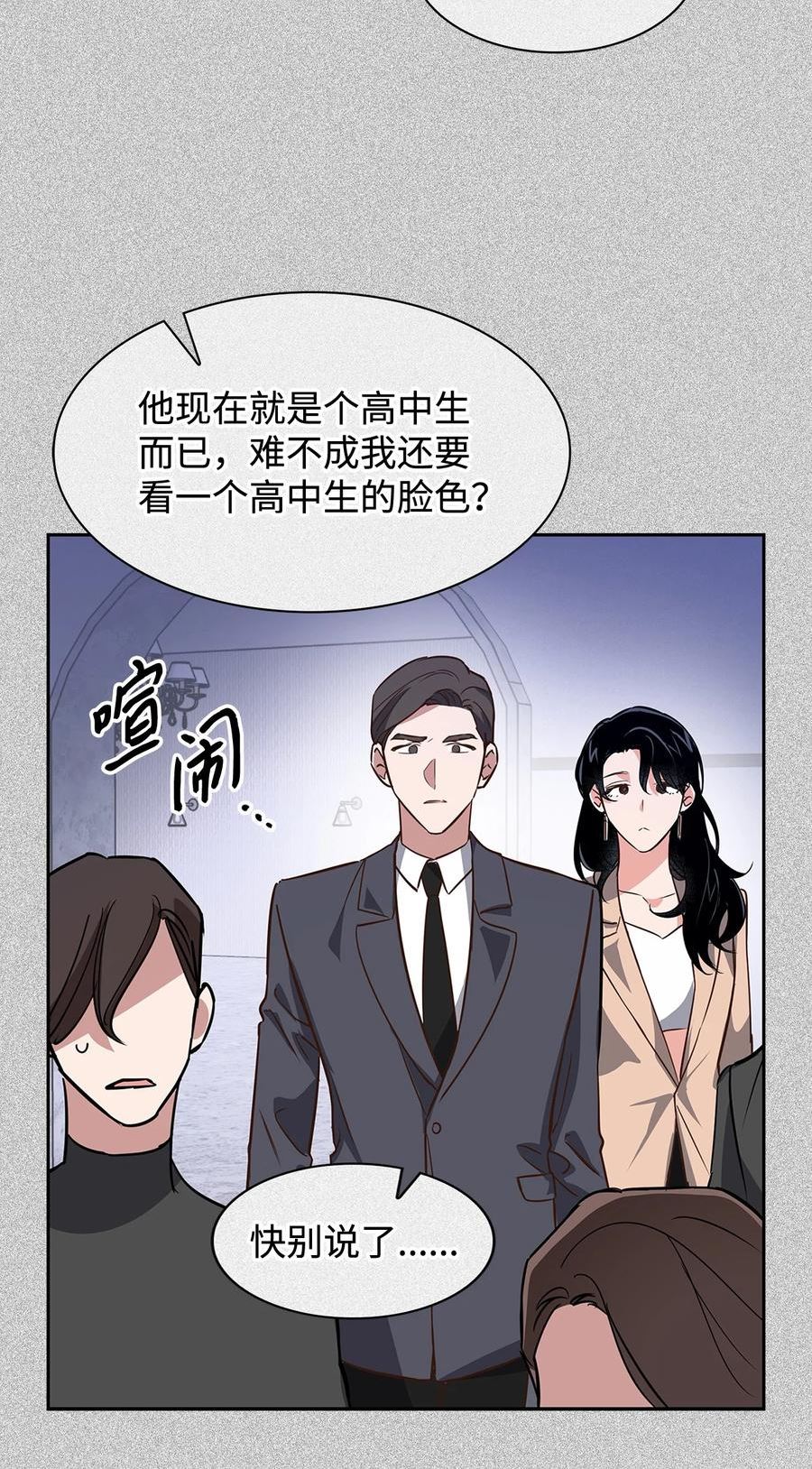 逃离计划-Undercover Partners漫画,89 被扼杀在摇篮的初恋9图