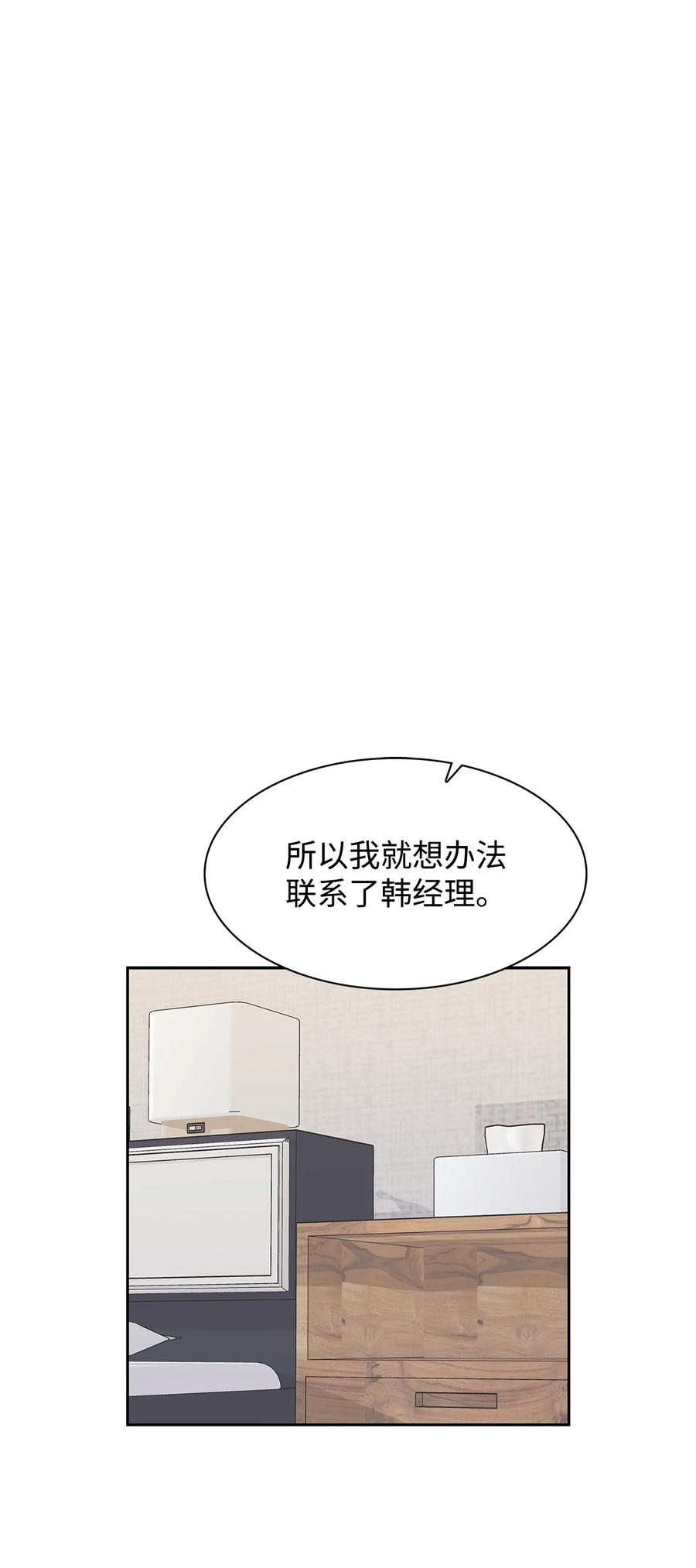 逃离计划-Undercover Partners漫画,103 能让你卸下防备的人42图