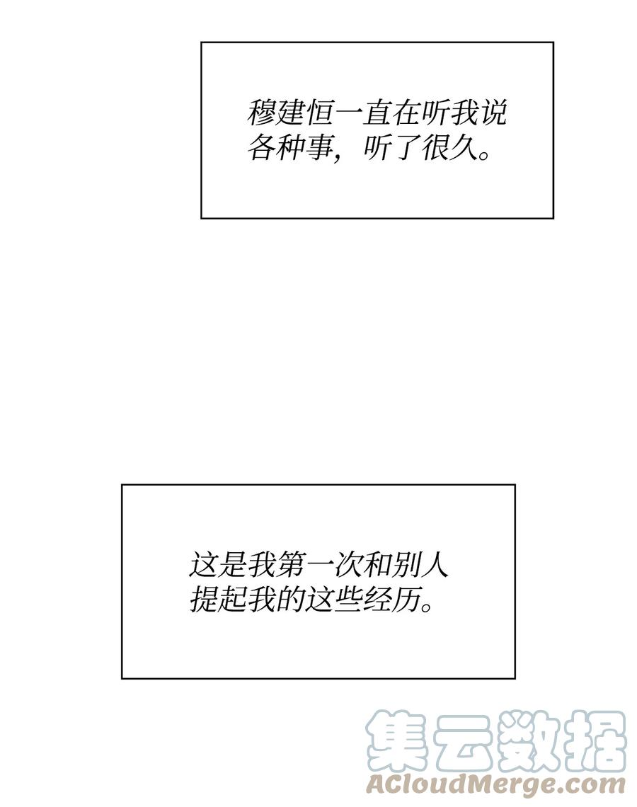 逃离计划-Undercover Partners漫画,103 能让你卸下防备的人46图