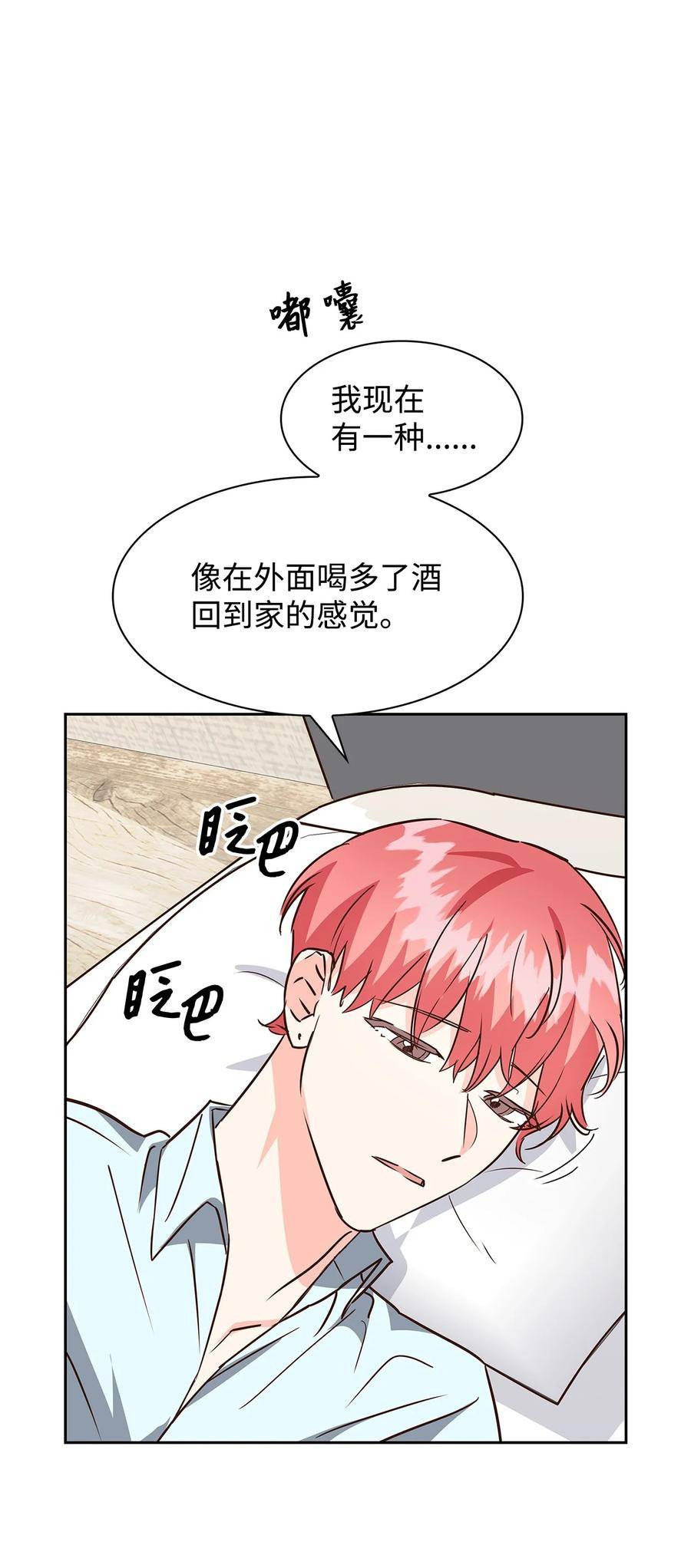 逃离计划-Undercover Partners漫画,103 能让你卸下防备的人53图