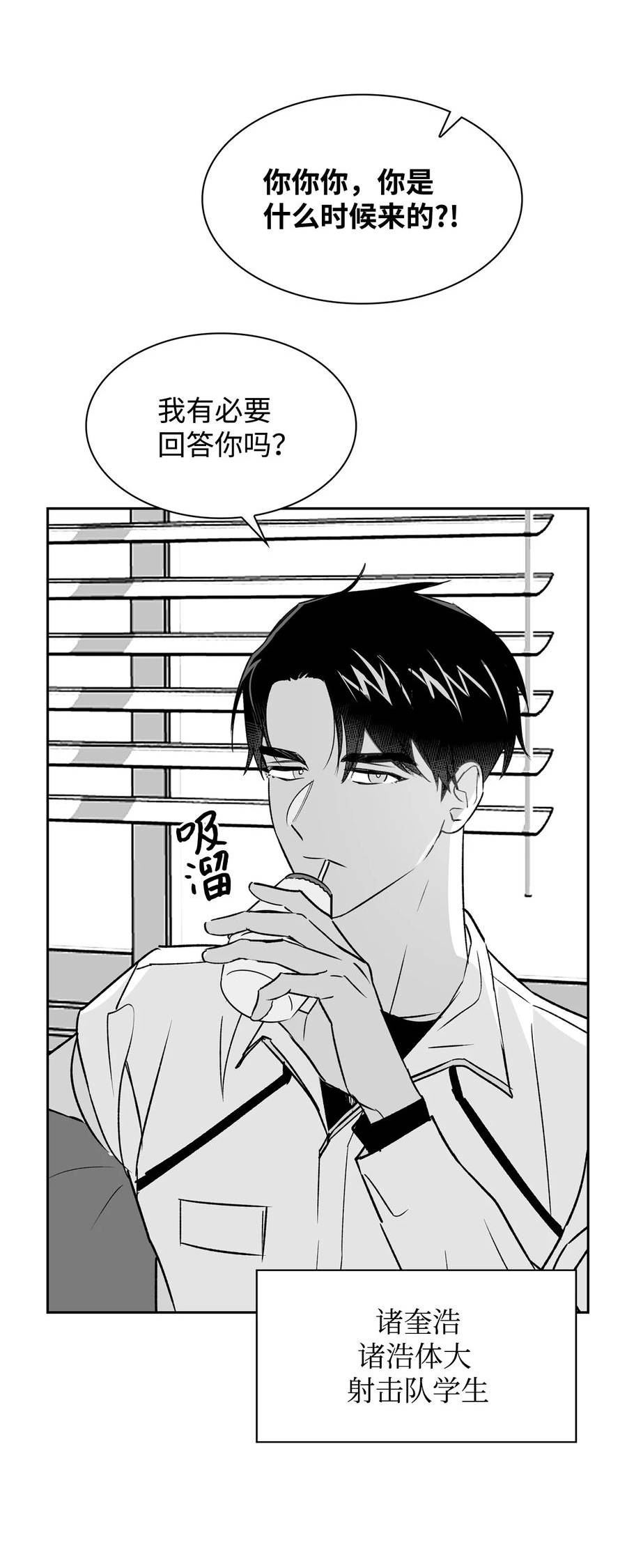 逃离计划-Undercover Partners漫画,110 集训14图