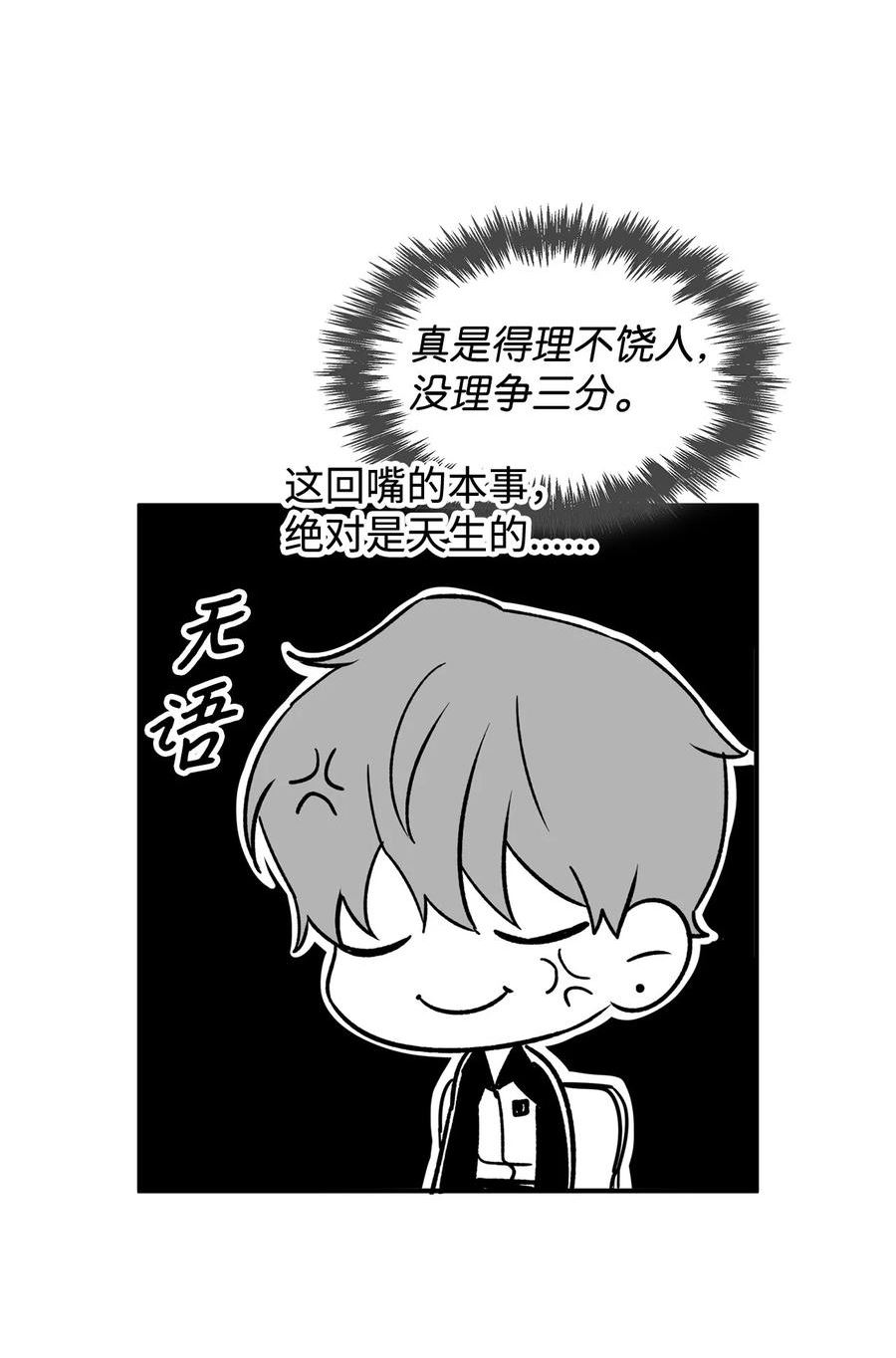 逃离计划-Undercover Partners漫画,110 集训20图