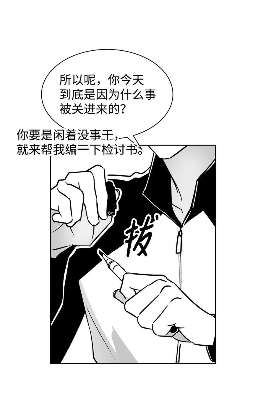 逃离计划-Undercover Partners漫画,110 集训21图