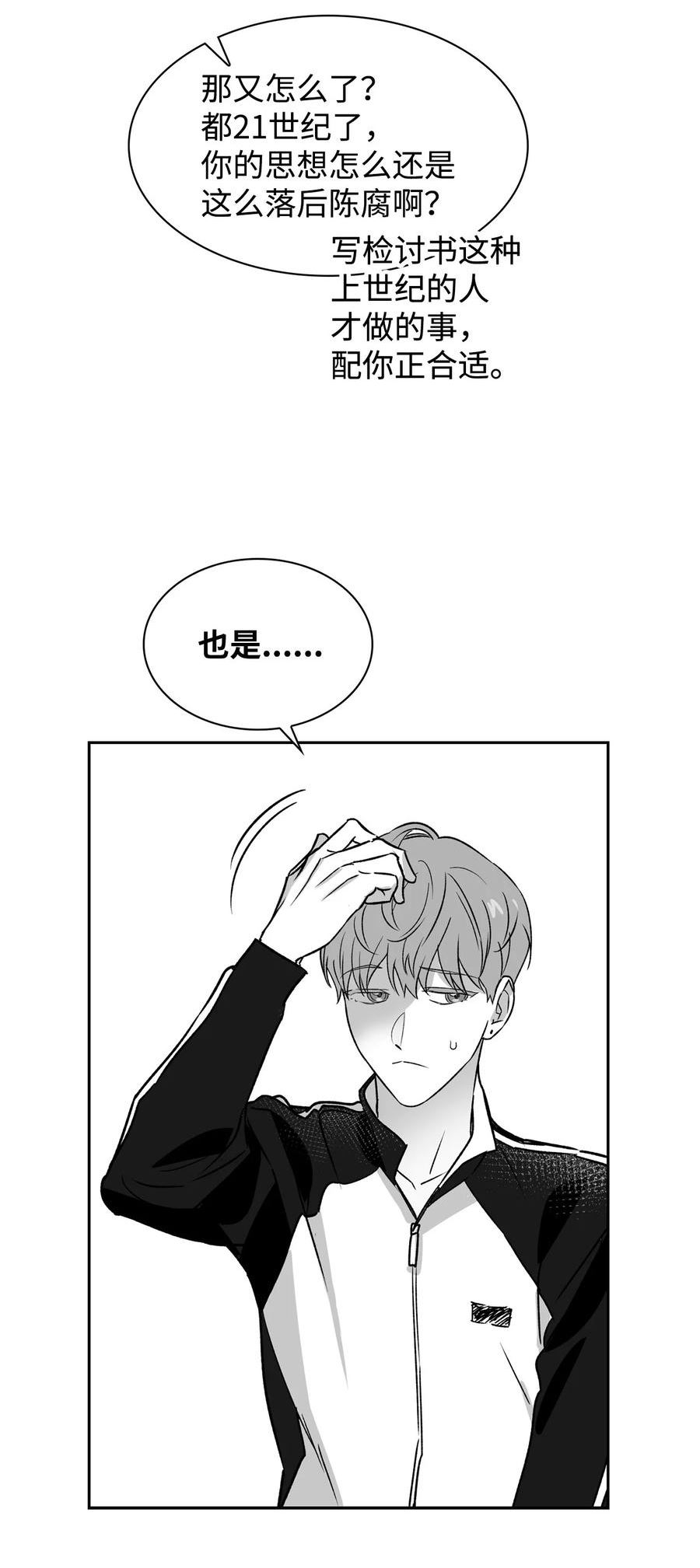 逃离计划-Undercover Partners漫画,110 集训24图