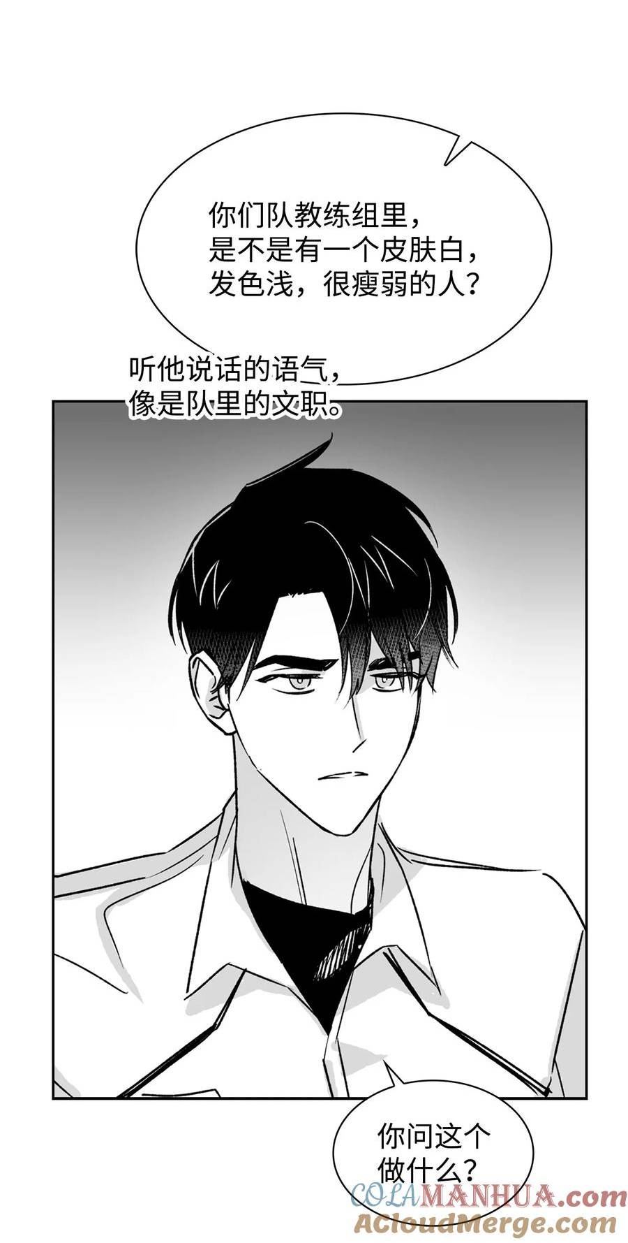 逃离计划-Undercover Partners漫画,110 集训28图