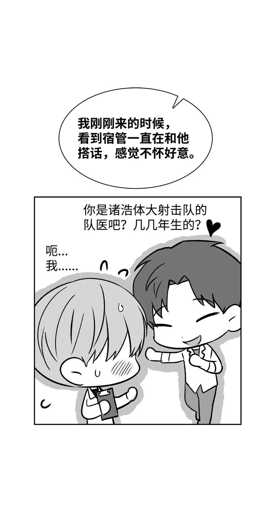 逃离计划-Undercover Partners漫画,110 集训29图