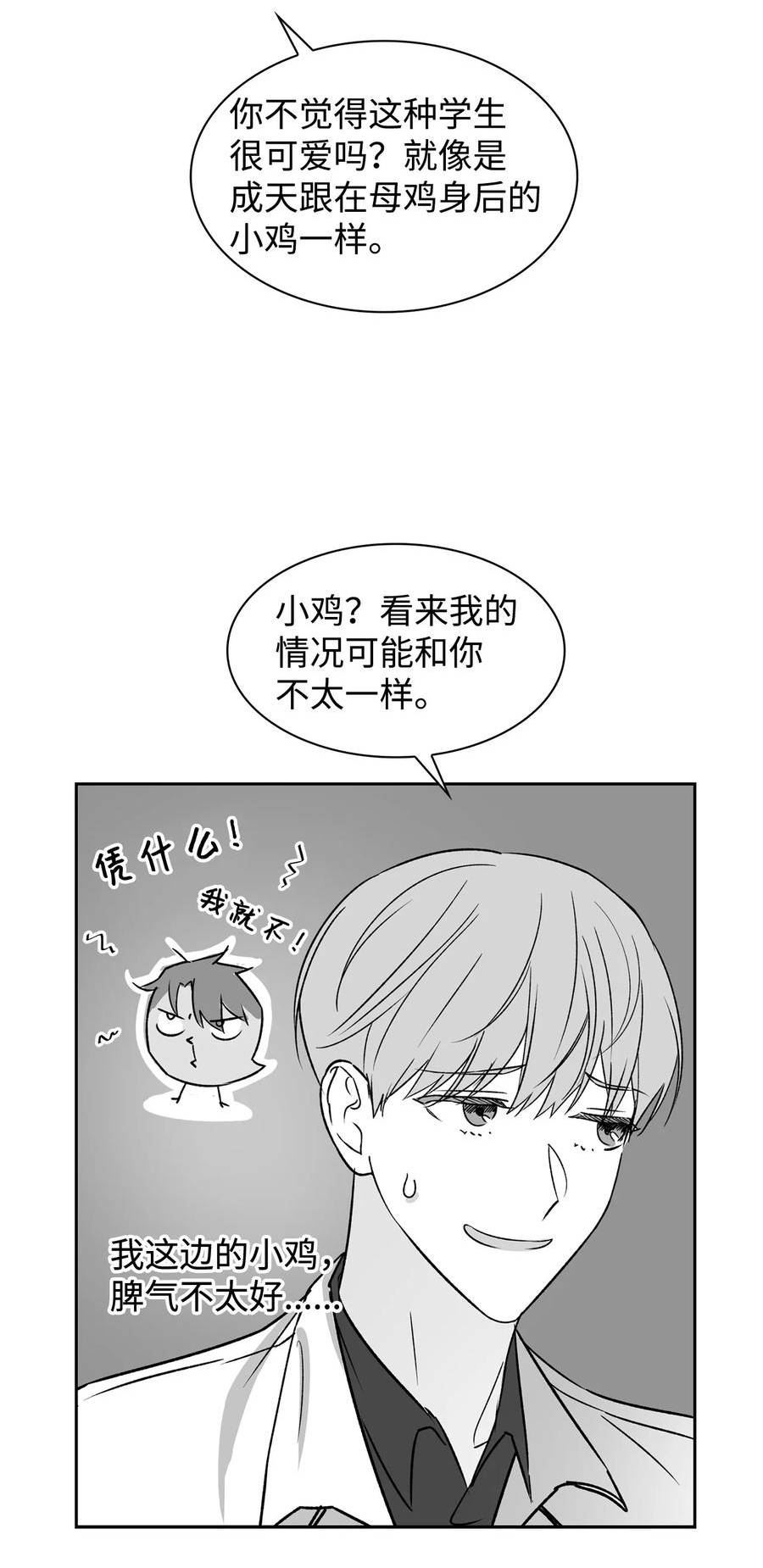 逃离计划-Undercover Partners漫画,110 集训48图