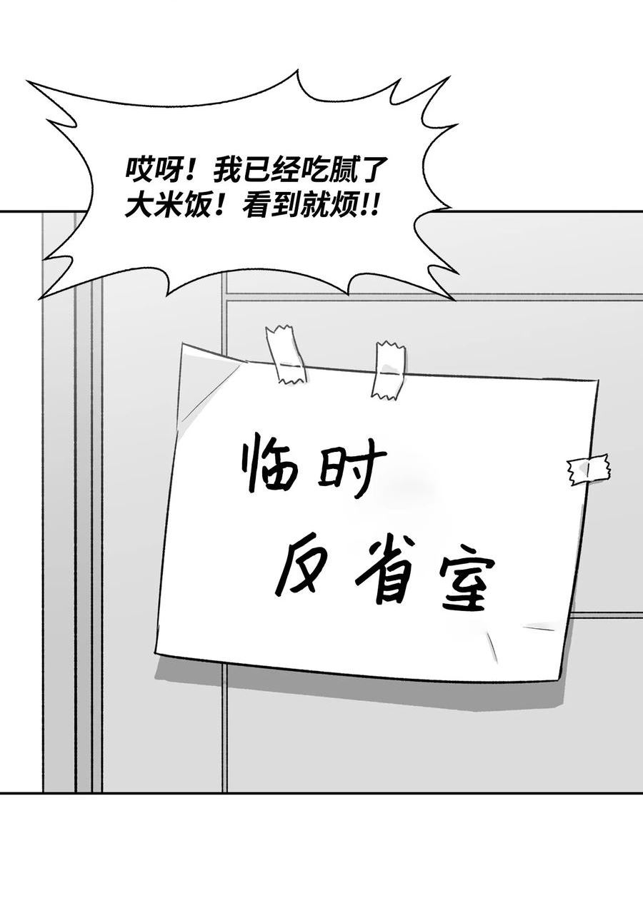 逃离计划-Undercover Partners漫画,110 集训5图