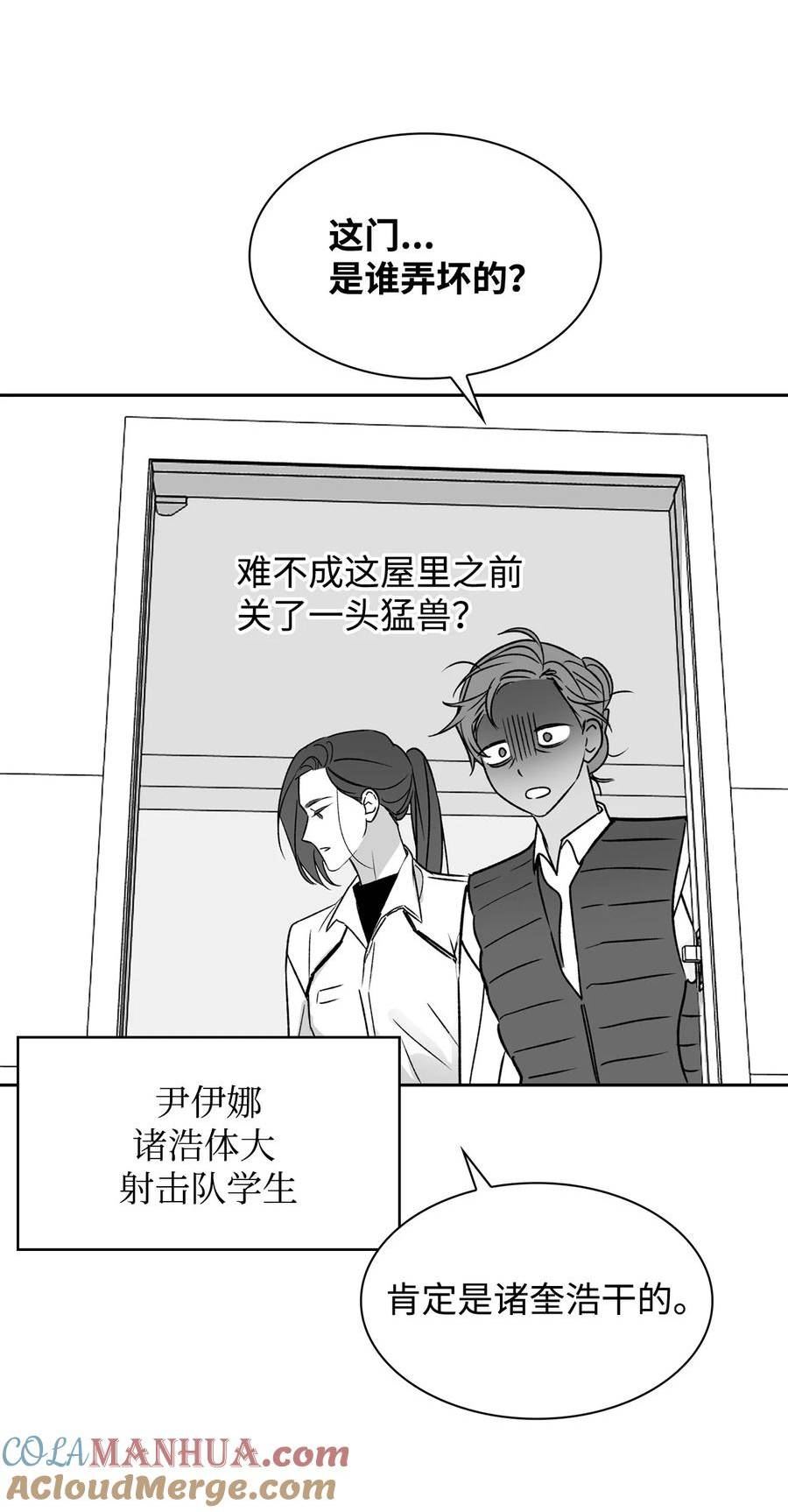 逃离计划-Undercover Partners漫画,110 集训61图