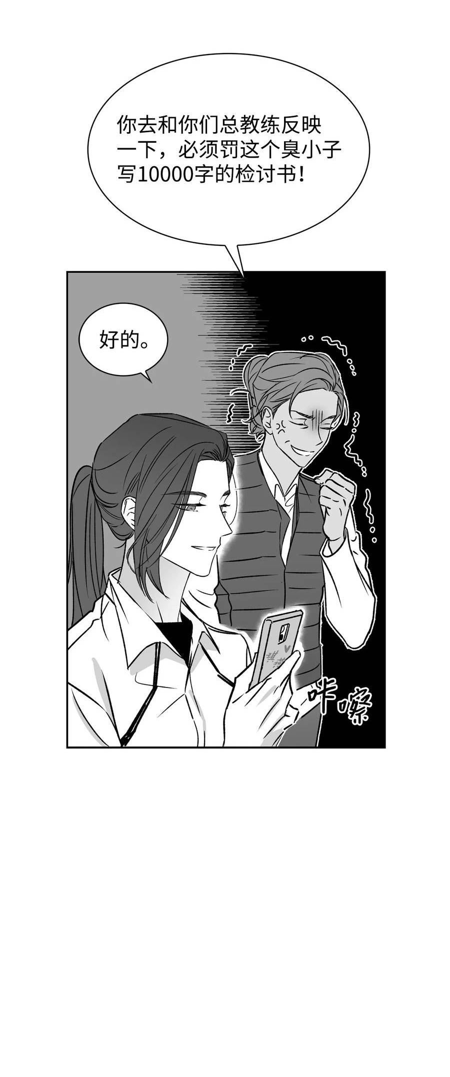 逃离计划-Undercover Partners漫画,110 集训62图