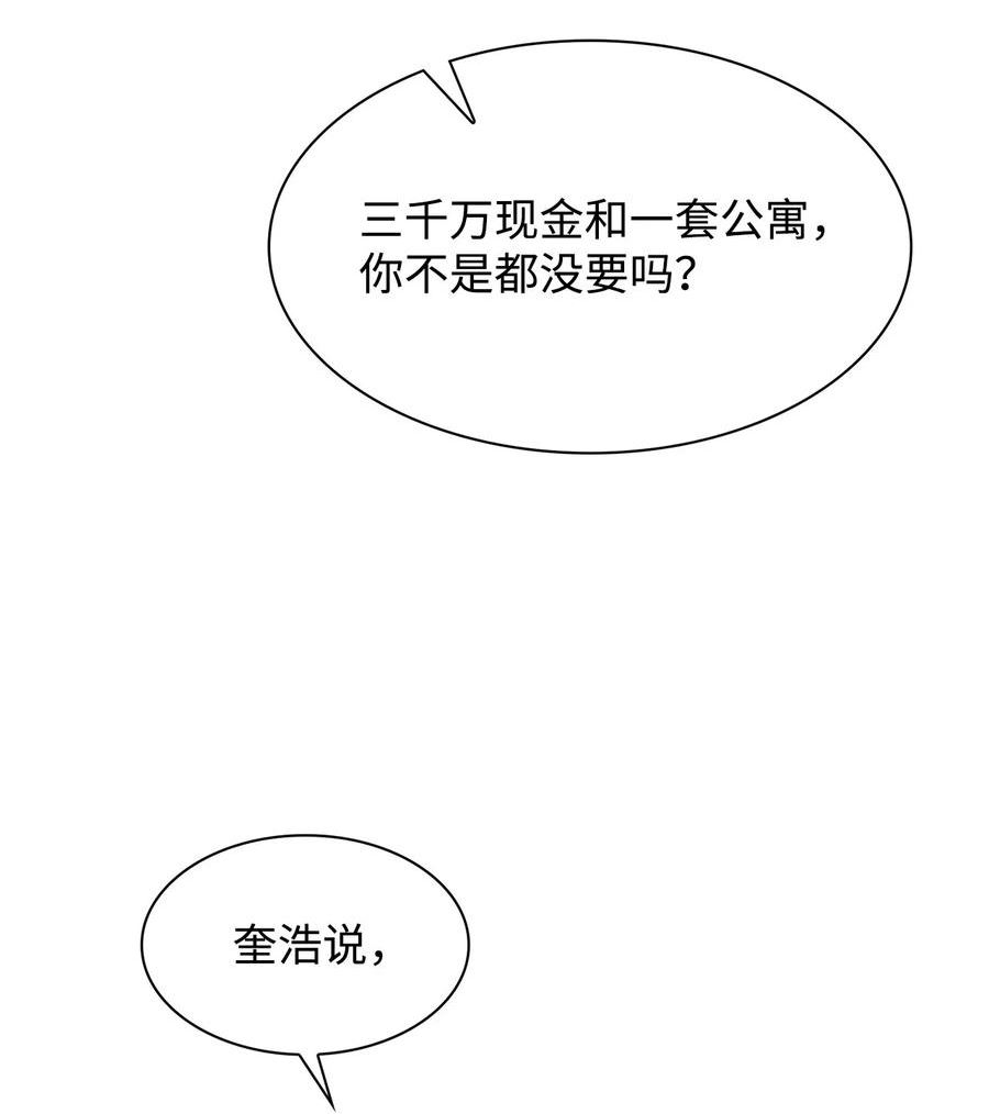 逃离计划-Undercover Partners漫画,112 奎浩江贺的生活11图