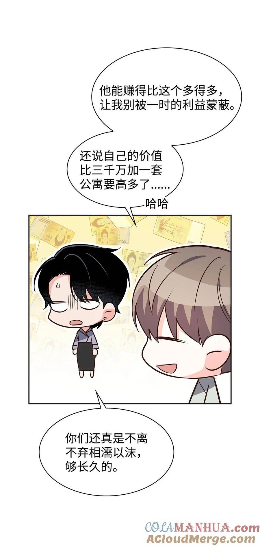 逃离计划-Undercover Partners漫画,112 奎浩江贺的生活13图