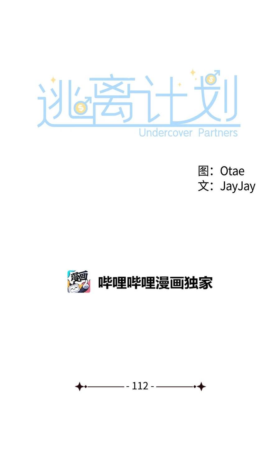 逃离计划-Undercover Partners漫画,112 奎浩江贺的生活18图