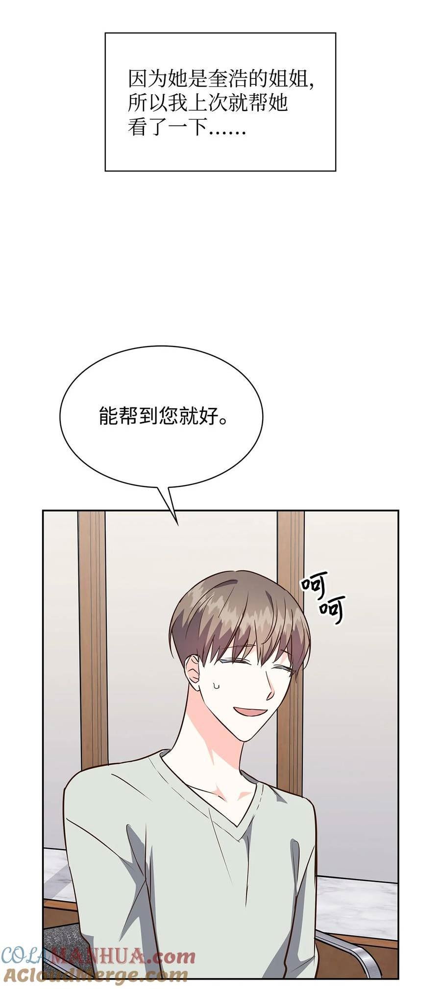 逃离计划-Undercover Partners漫画,112 奎浩江贺的生活40图