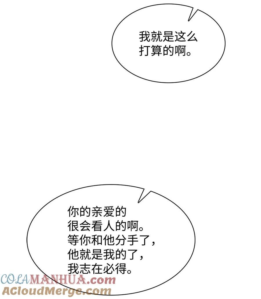 逃离计划-Undercover Partners漫画,112 奎浩江贺的生活46图