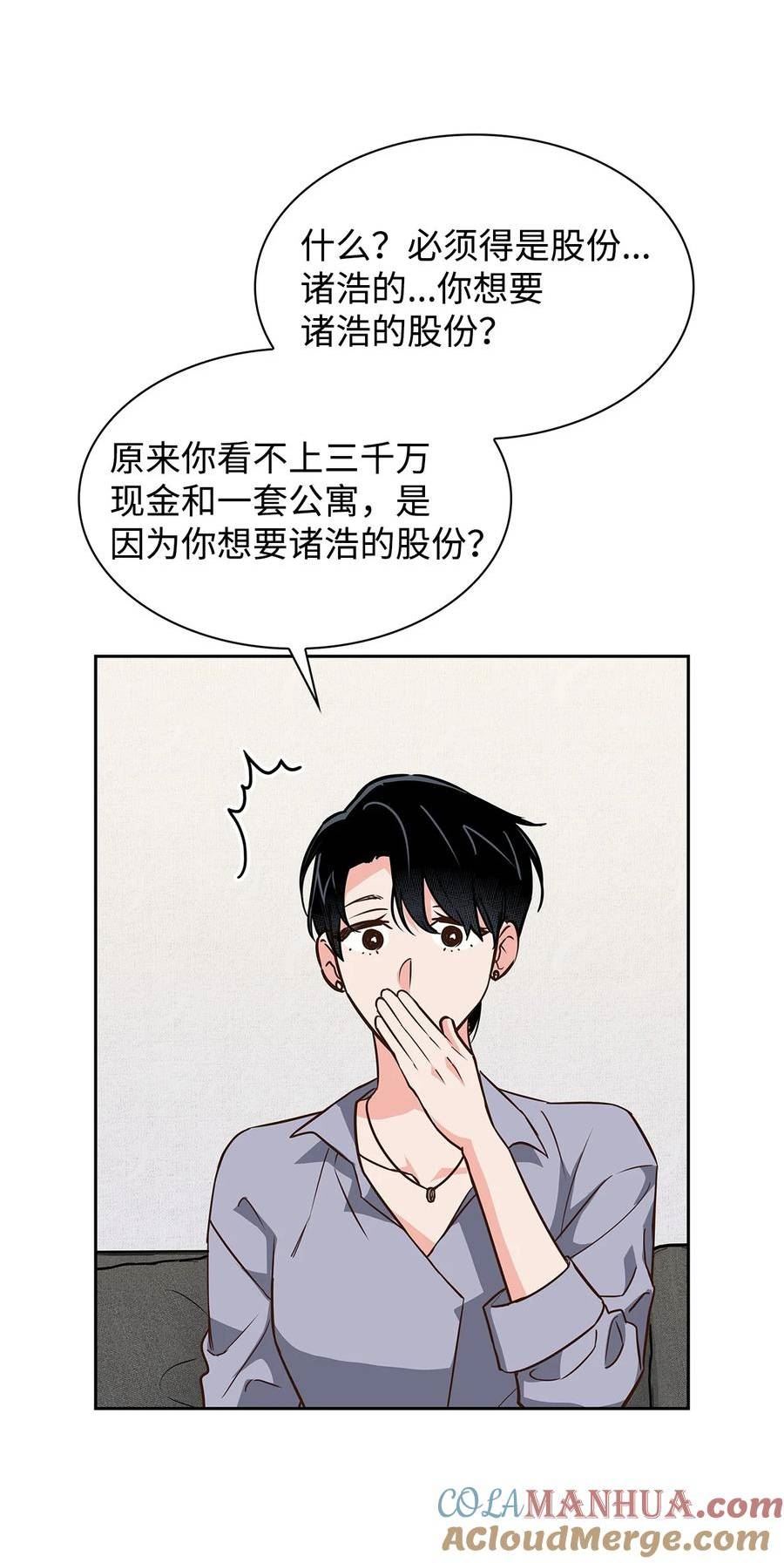 逃离计划-Undercover Partners漫画,112 奎浩江贺的生活67图