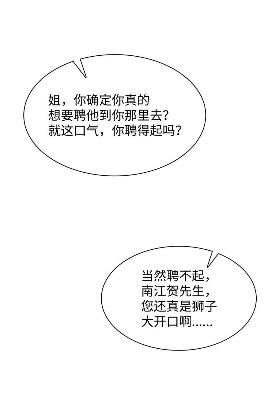 逃离计划-Undercover Partners漫画,112 奎浩江贺的生活69图