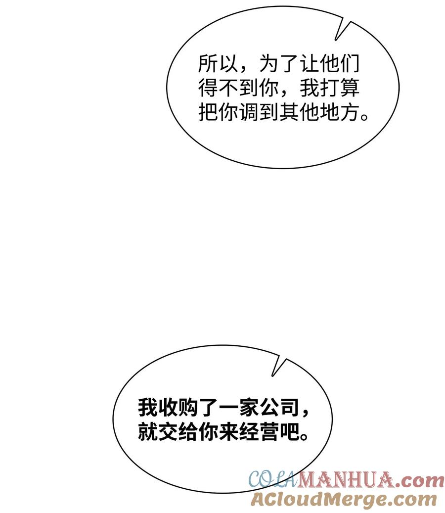 逃离计划-Undercover Partners漫画,121 思念有声10图